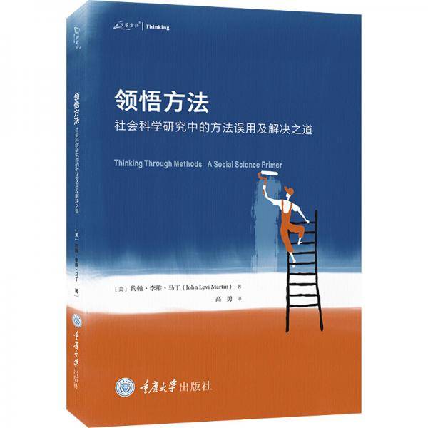 领悟方法