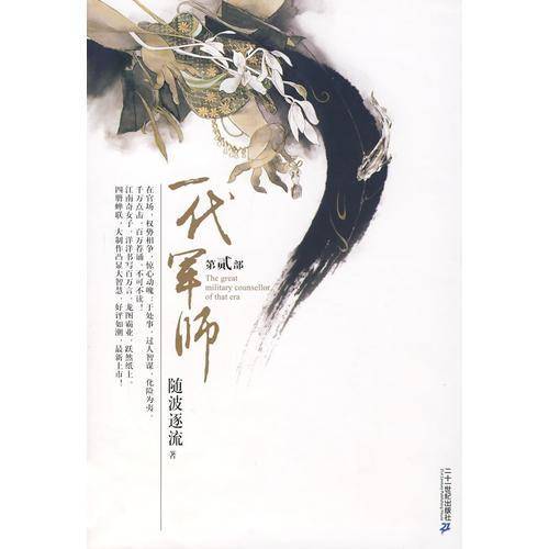 一代军师（第二部）