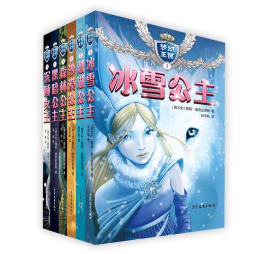 《梦幻王国的公主们》全6册套装