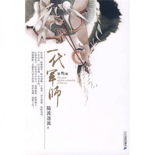 一代军师（第三部）
