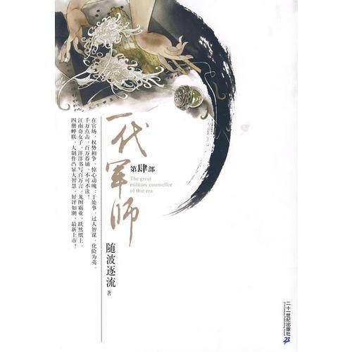 一代军师（第四部）