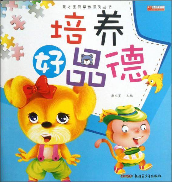 培养好品德