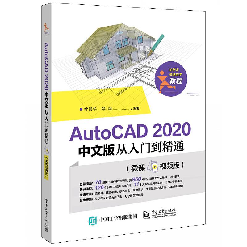 AutoCAD 2020 中文版从入门到精通