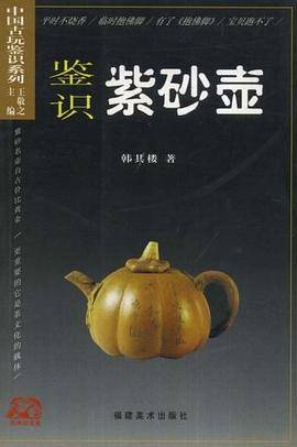鉴识紫砂壶