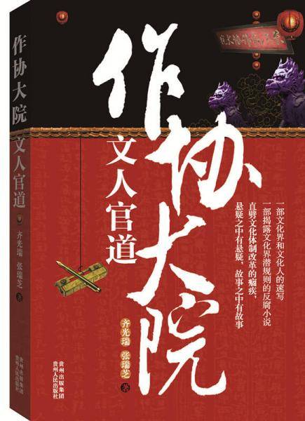 作协大院：文人官道