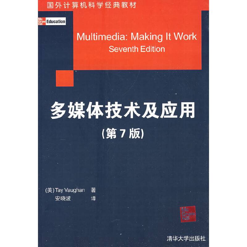 多媒体技术及应用