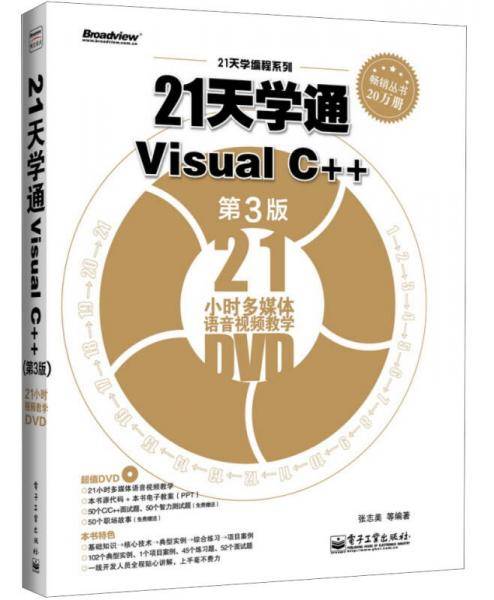 21天学通Visual C++（第3版）