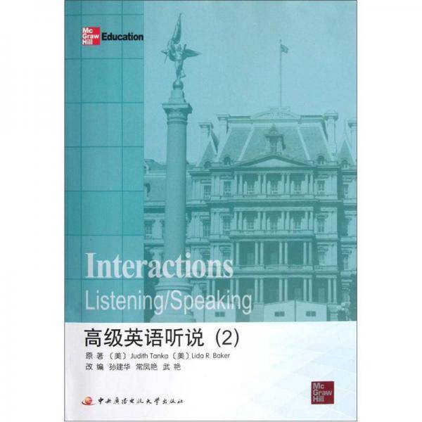 高级英语听说2