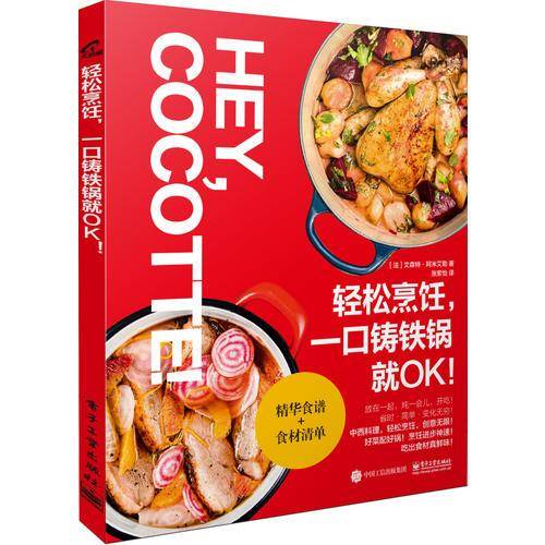 轻松烹饪，一口铸铁锅就OK！
