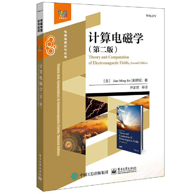 计算电磁学