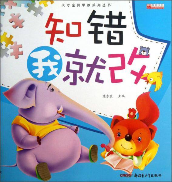 知错我就改