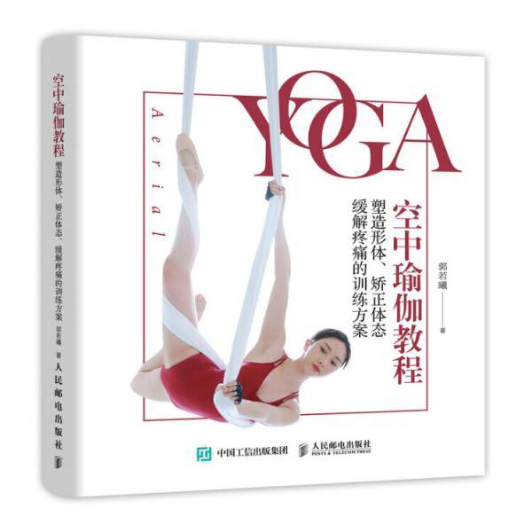 空中瑜伽教程