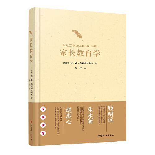 家长教育学