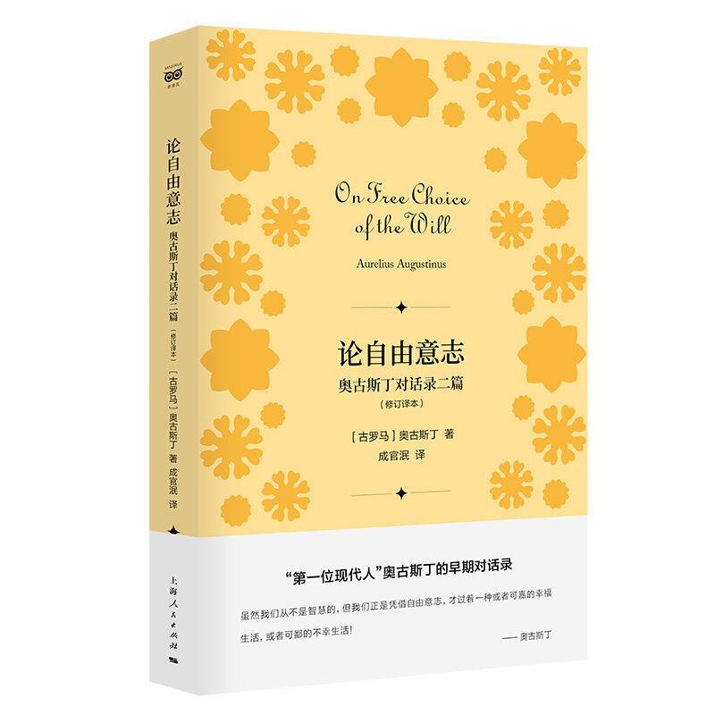 论自由意志