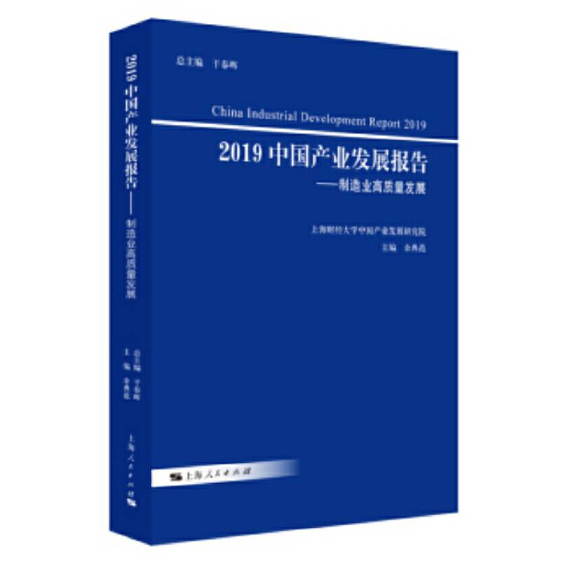2019中国产业发展报告