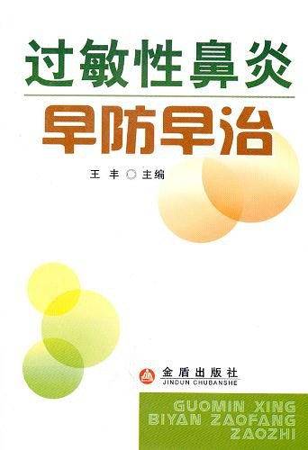 过敏性鼻炎早防早治