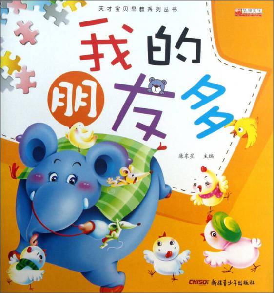 我的朋友多