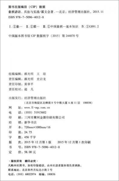 象棋谚语兵法与实战