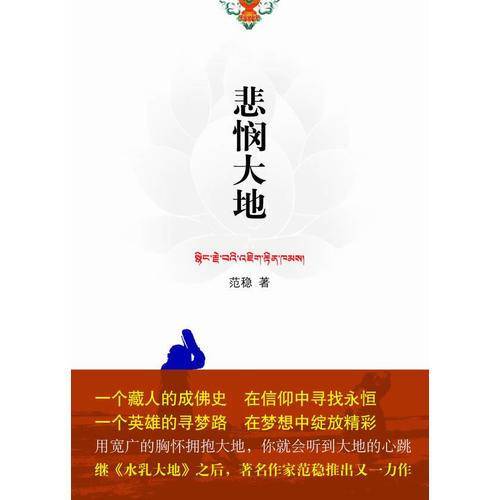 悲悯大地