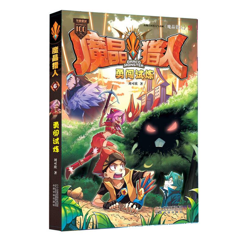 魔晶猎人6  勇闯试炼