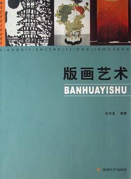 版画艺术