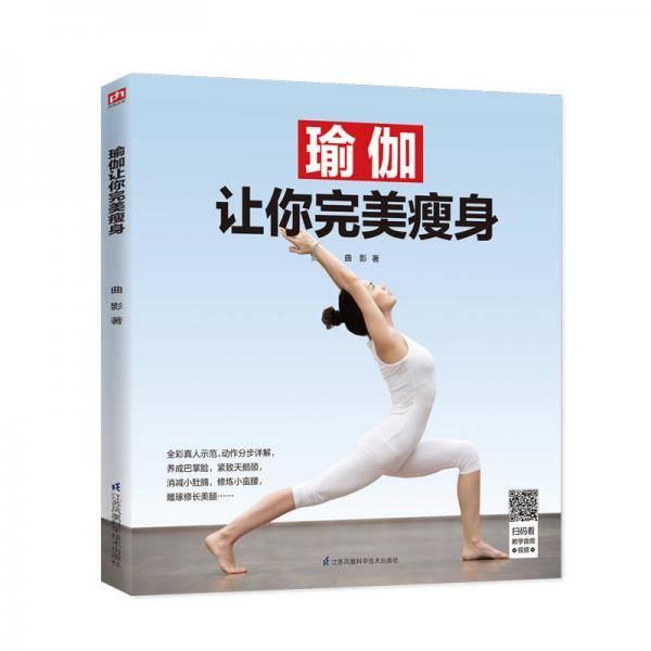 瑜伽让你完美瘦身