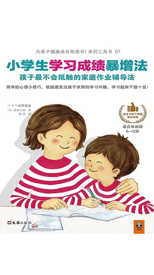小学生学习成绩暴增法：孩子最不会抵触的家庭作业辅导法