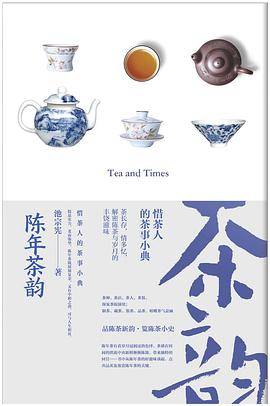 陈年茶韵