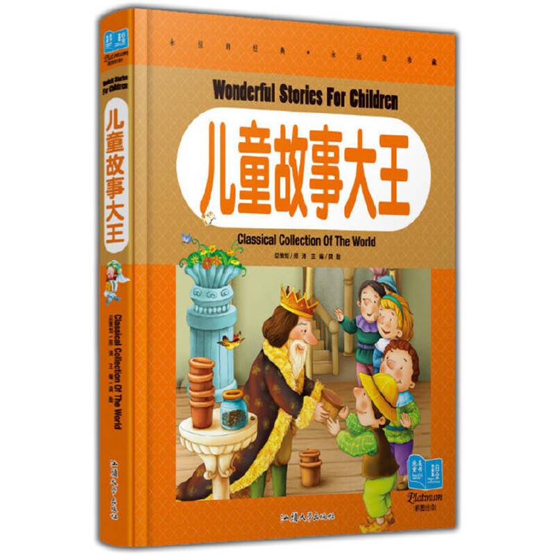 儿童故事大王