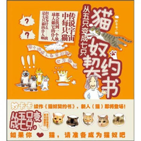 猫奴契约书