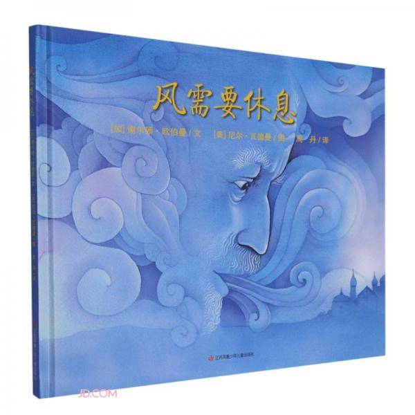 风需要休息(精)