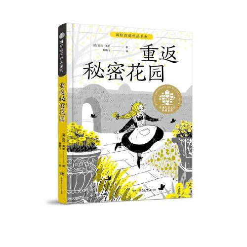 重返秘密花园