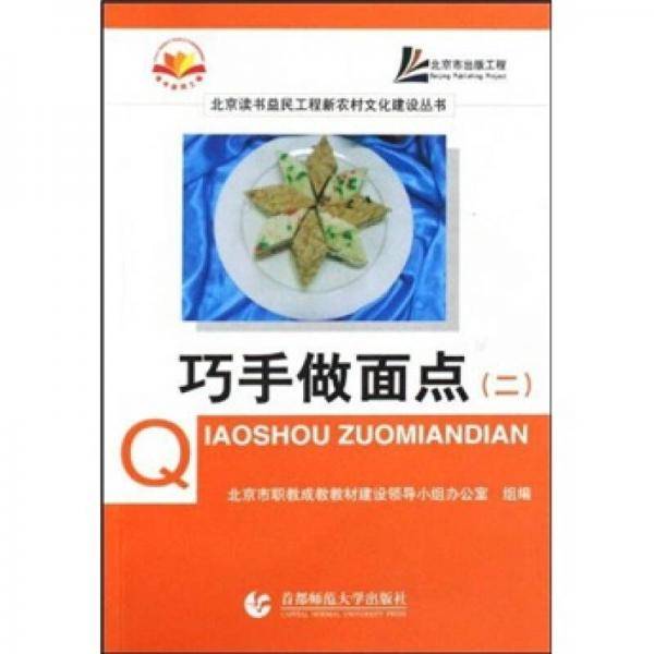 巧手做面点