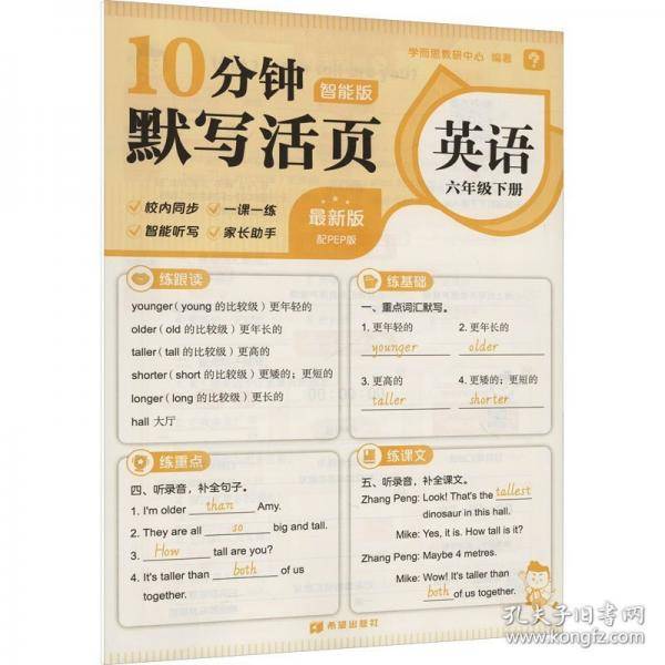 学而思10分钟计算/默写/英语默写活页 小学一到六年级数学方法精讲