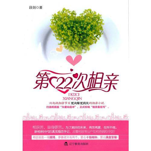 第22次相亲