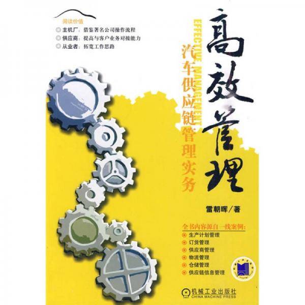 高效管理