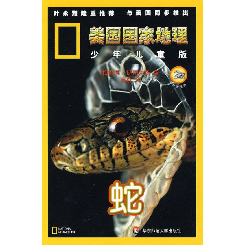 美国国家地理.少年儿童版