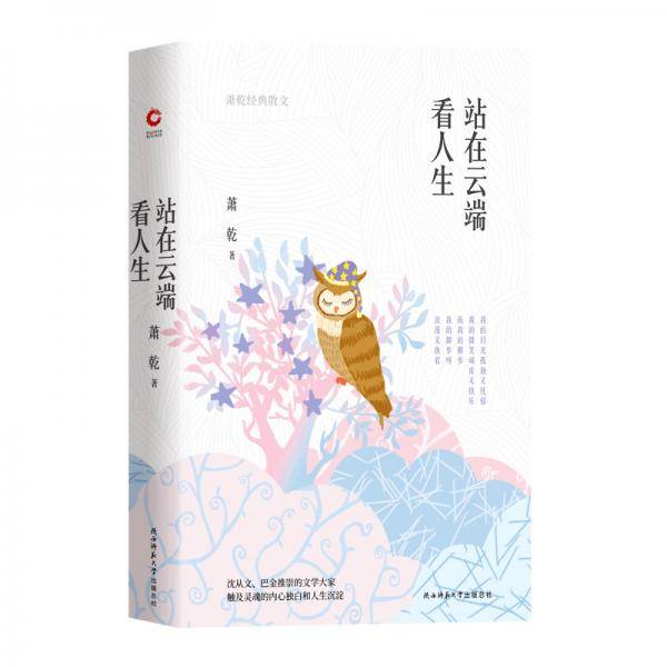 站在云端看人生