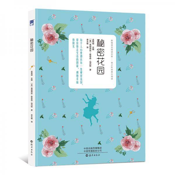 秘密花园