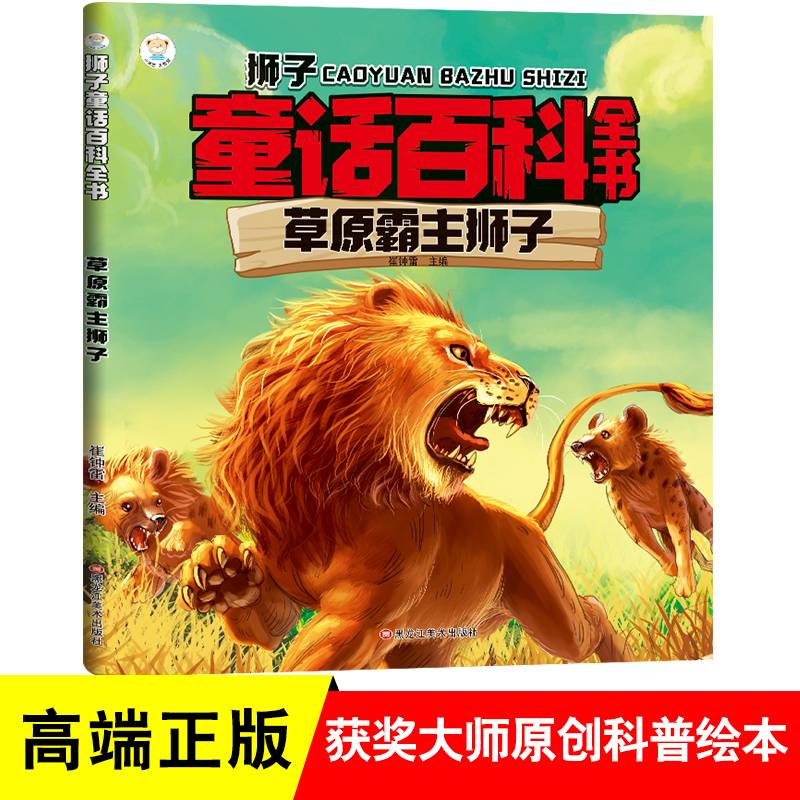 鹦鹉龙童话百科全书：鹦鹉龙历险记