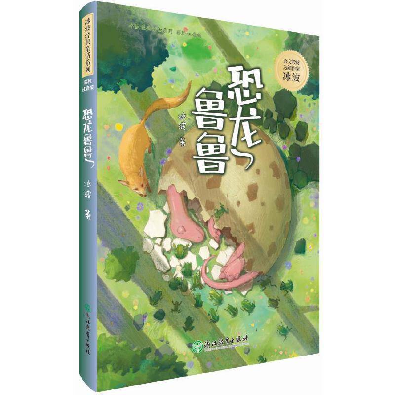 恐龙鲁鲁