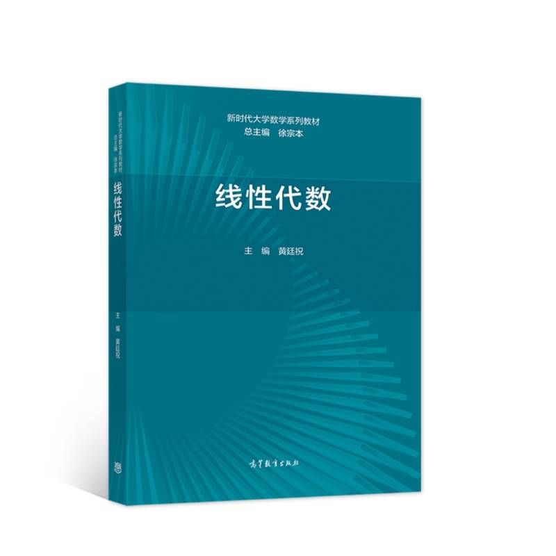 线性代数