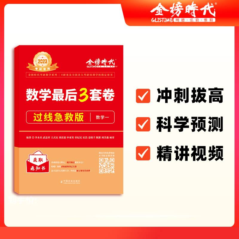 2023《数学最后3套卷·名校冲刺版（数学一）》