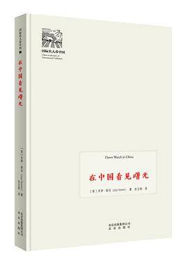 在中国看见曙光