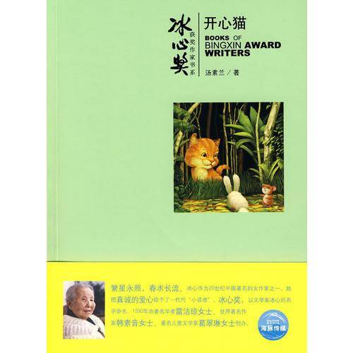 冰心奖获奖作家书系