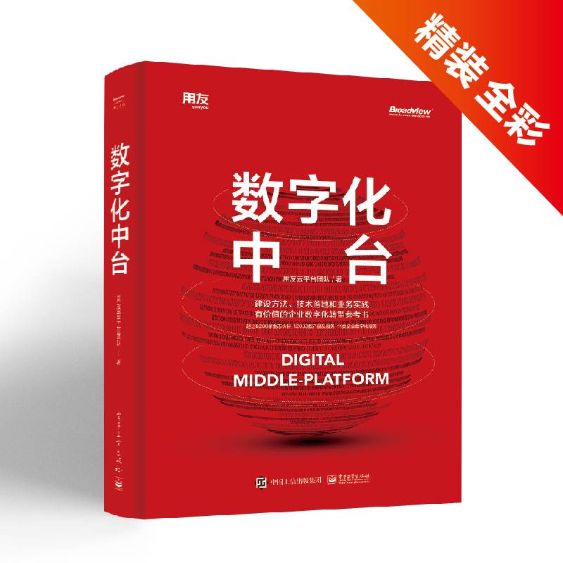 数字化中台