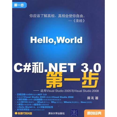 C#和.NET 3.0第一步