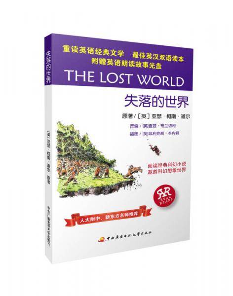 失落的世界