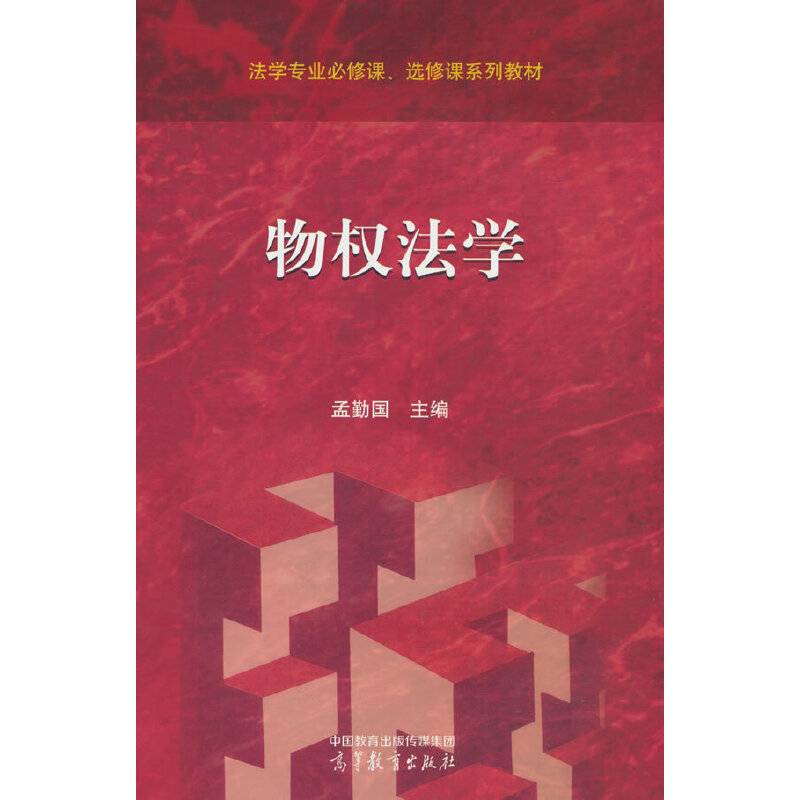 物权法学