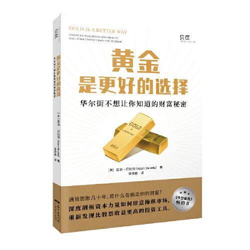 黄金是更好的选择